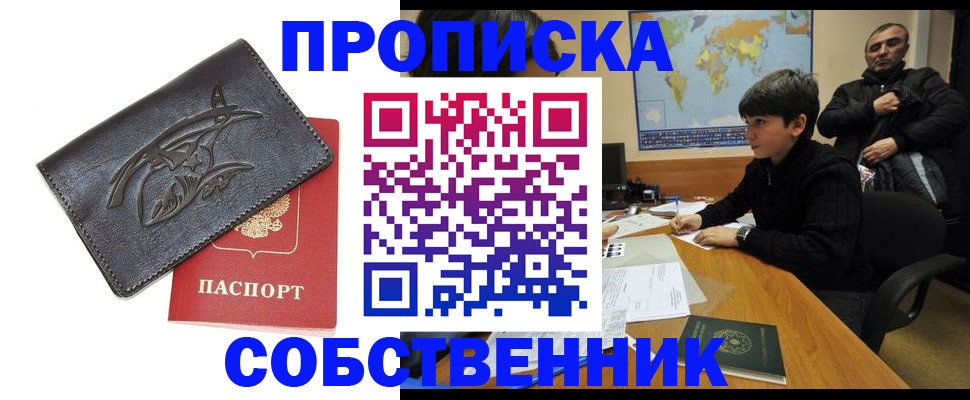временная регистрация купить в Брянской области
